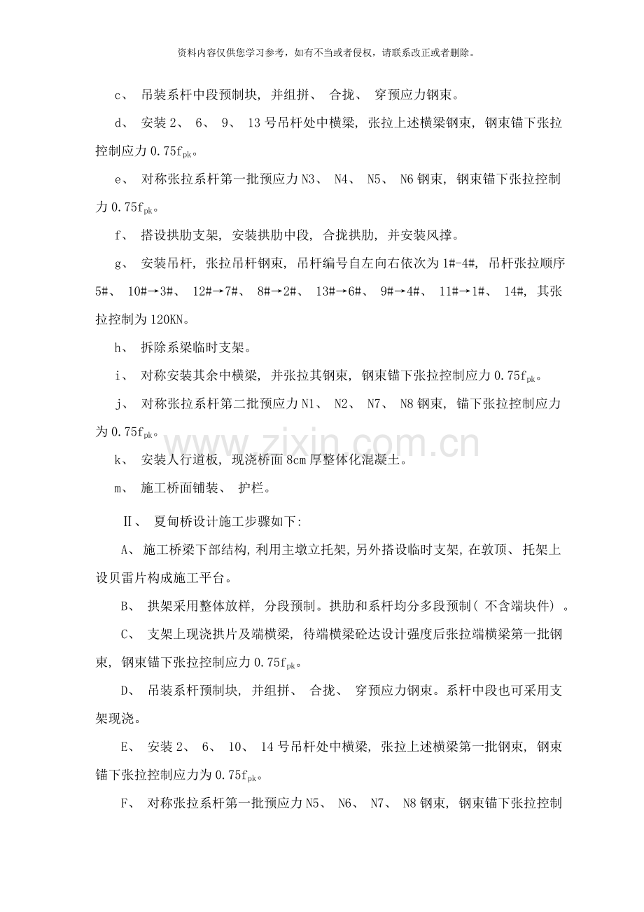 系杆拱桥中跨施工方案样本.doc_第2页