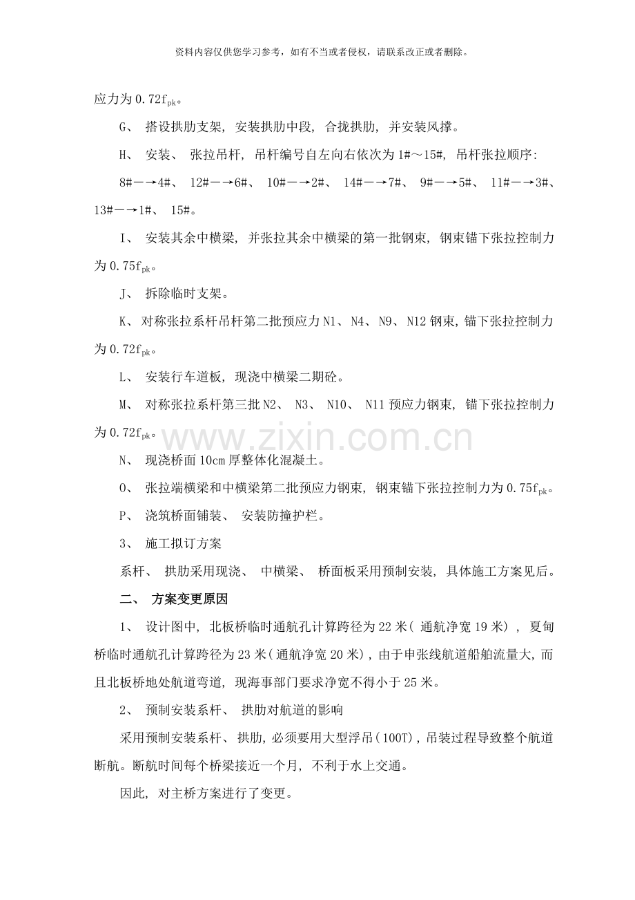 系杆拱桥中跨施工方案样本.doc_第3页