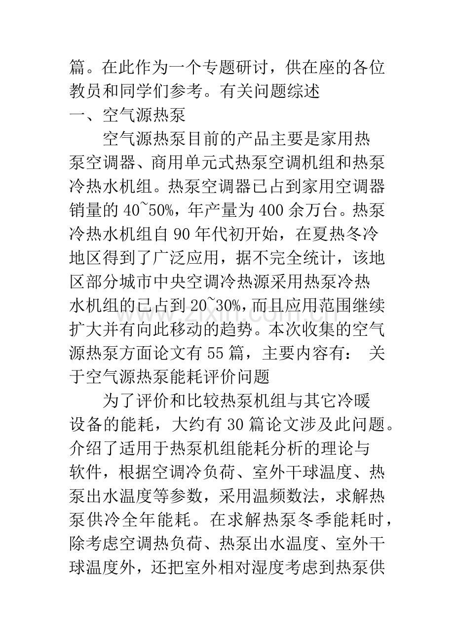 关于热泵技术及其应用的综述.docx_第2页