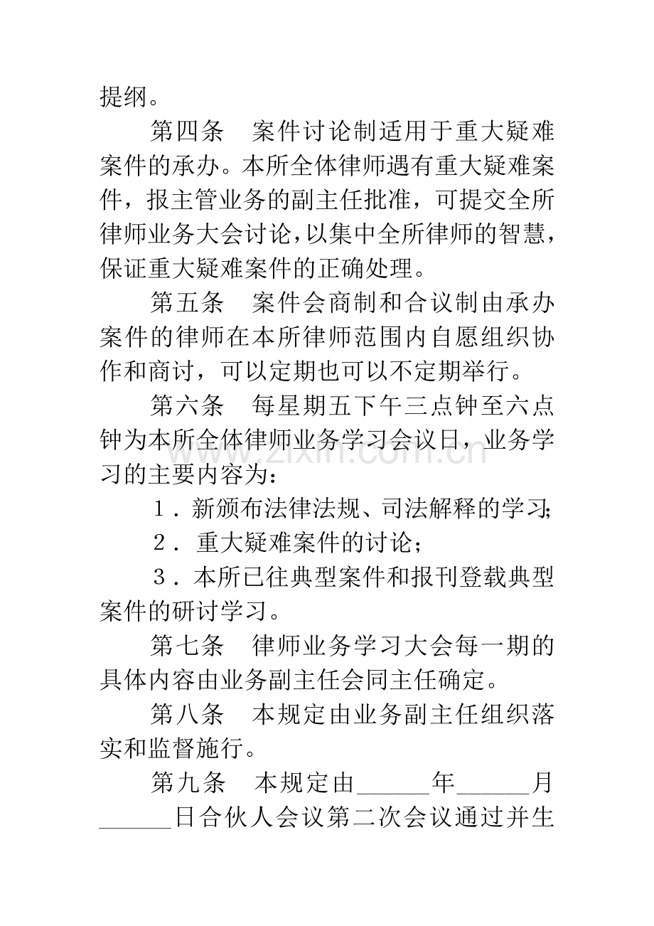 律师事务所案件讨论业务学习制度.docx_第2页