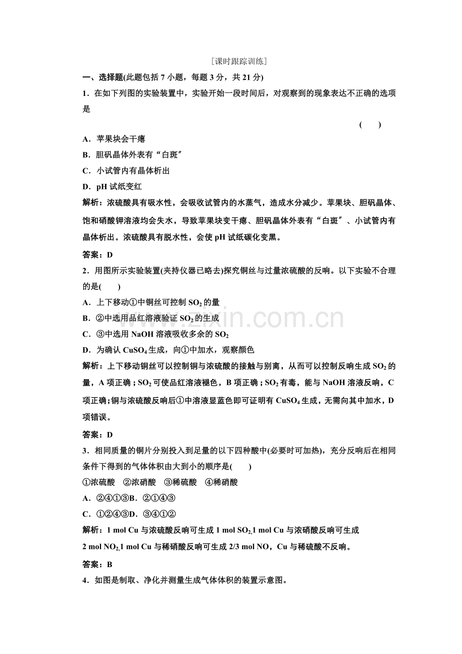 2022高中化学人教版必修一第一部分第四章第四节第二课时课时跟踪训练.docx_第1页