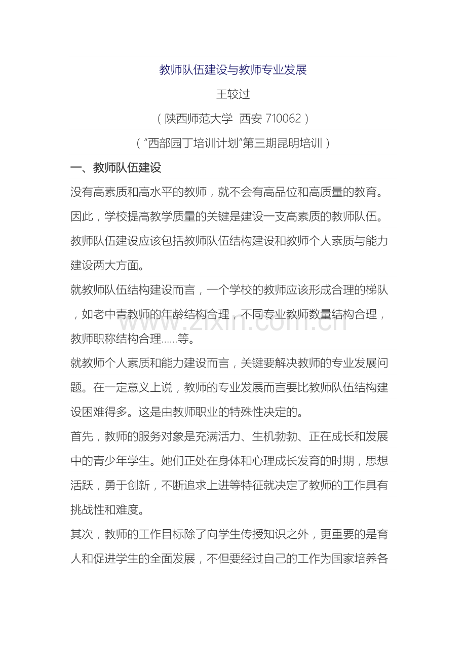 教师队伍建设与教师专业发展.docx_第2页