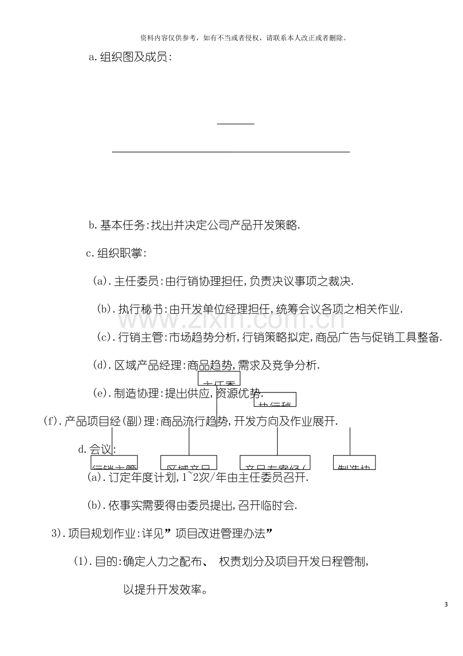 范例新产品开发管理流程模板.doc_第3页