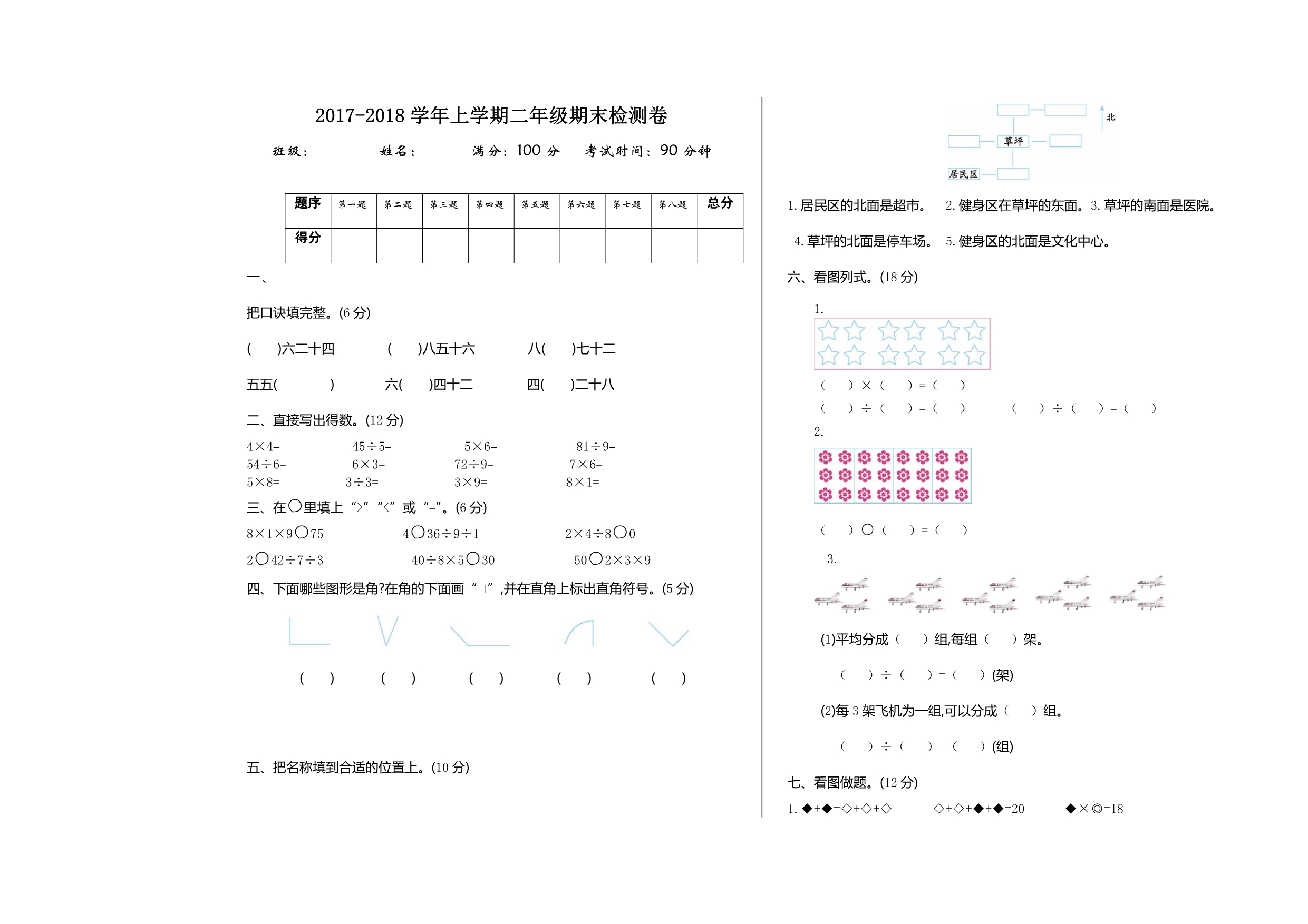 2022-2022学年上学期二年级期末检测卷(1).pdf_第1页