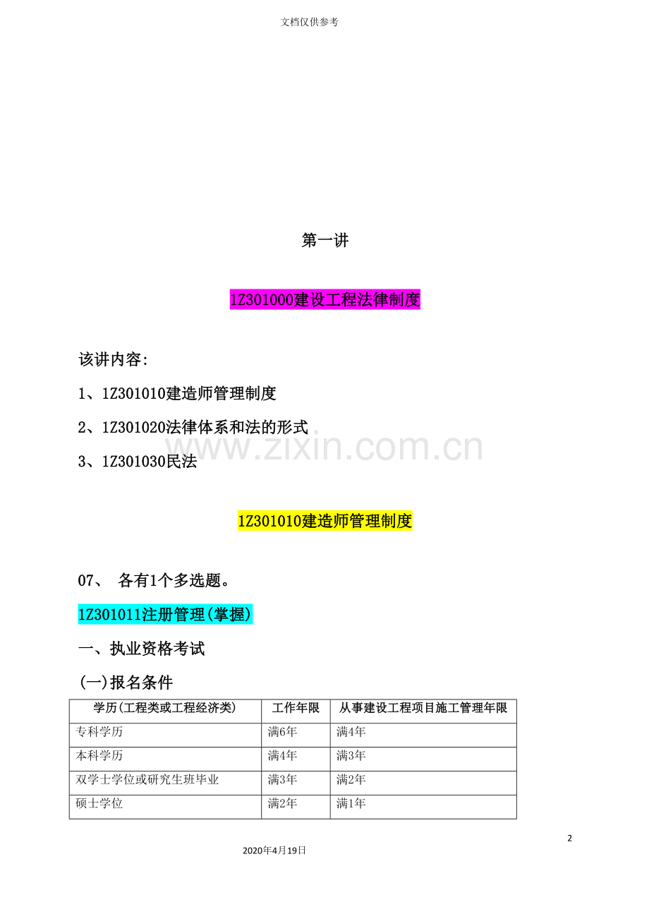 建设工程法律管理制度.doc_第2页