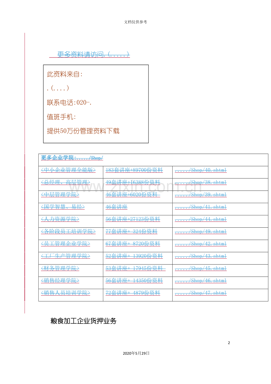 宁乡县公司货押业务调查报告.doc_第2页