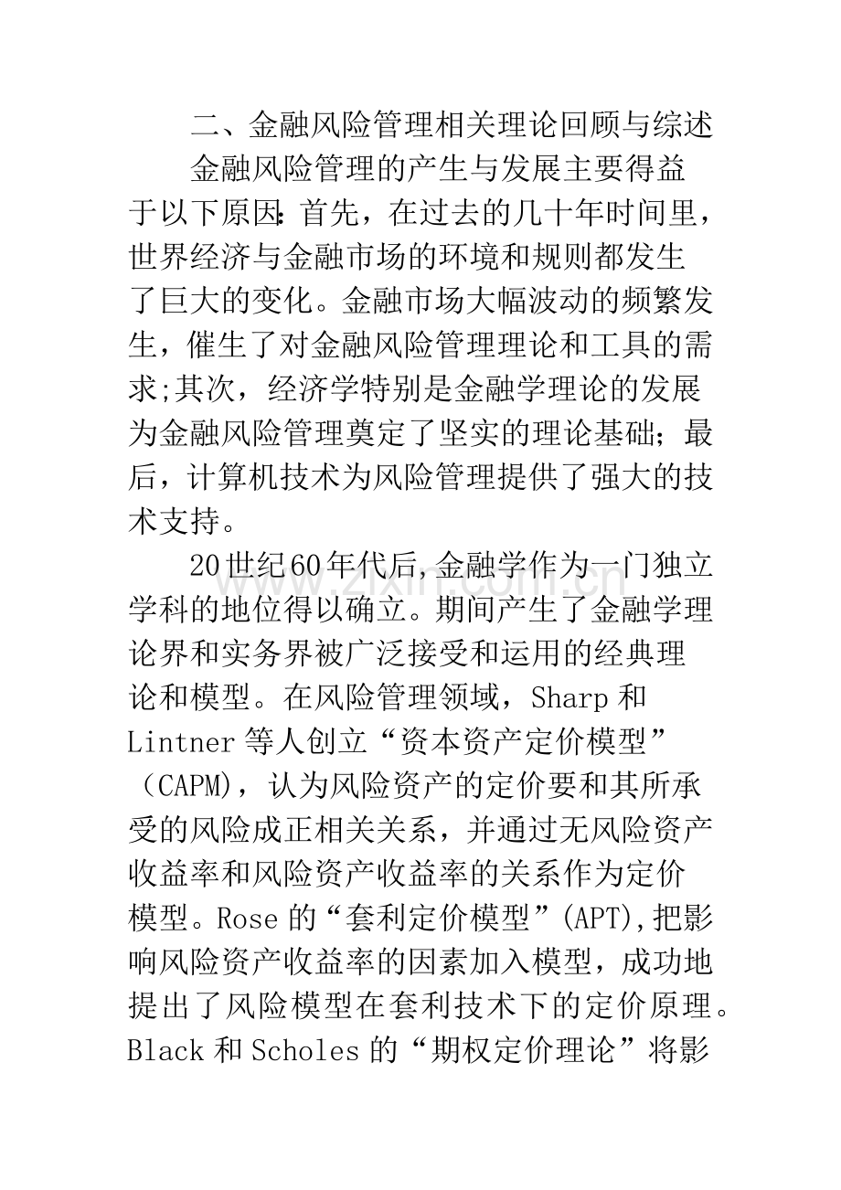 关于人民币升值背景下在华跨国公司交易风险管理.docx_第3页