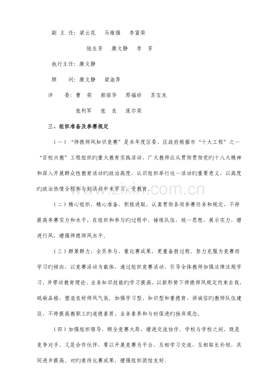 2023年知识竞赛方案.doc_第2页