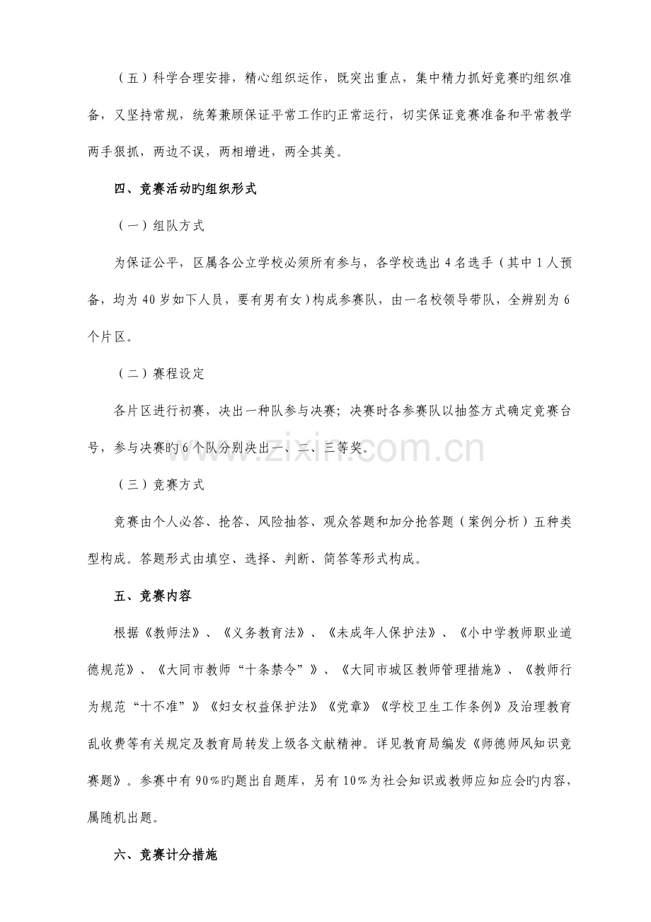 2023年知识竞赛方案.doc_第3页