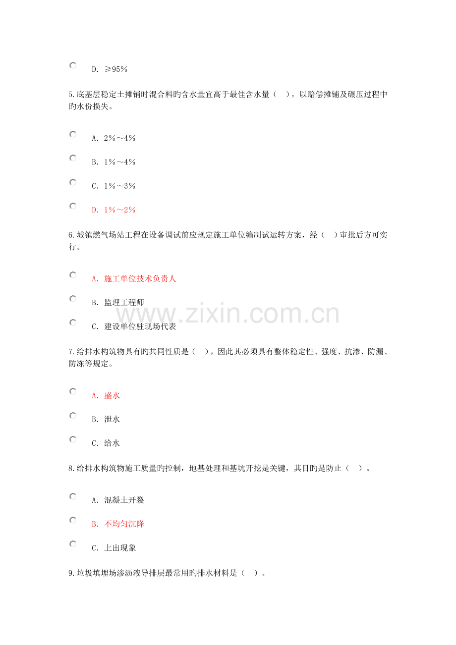 2023年注册监理工程师市政公用继续教育试题答案.doc_第2页