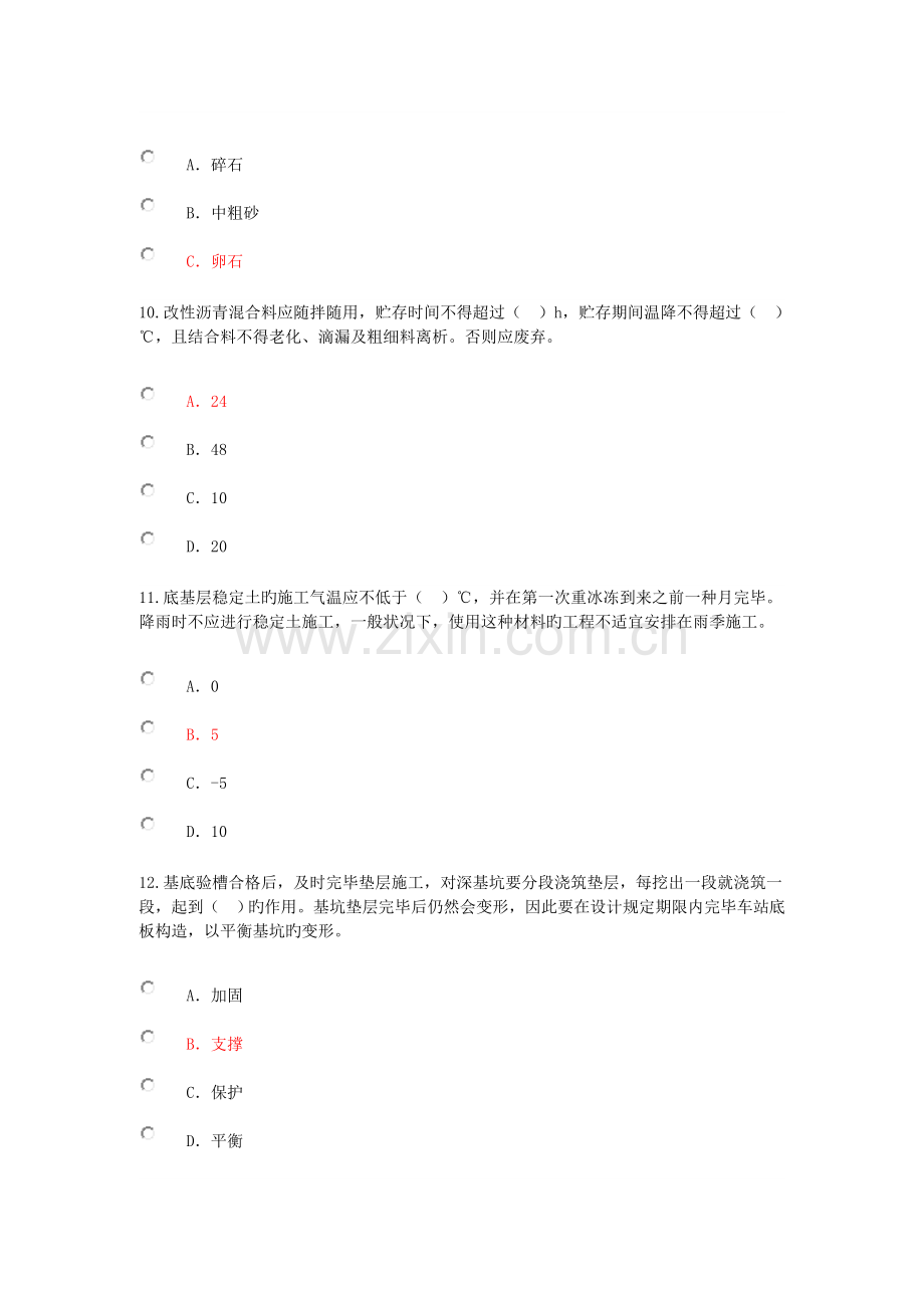 2023年注册监理工程师市政公用继续教育试题答案.doc_第3页