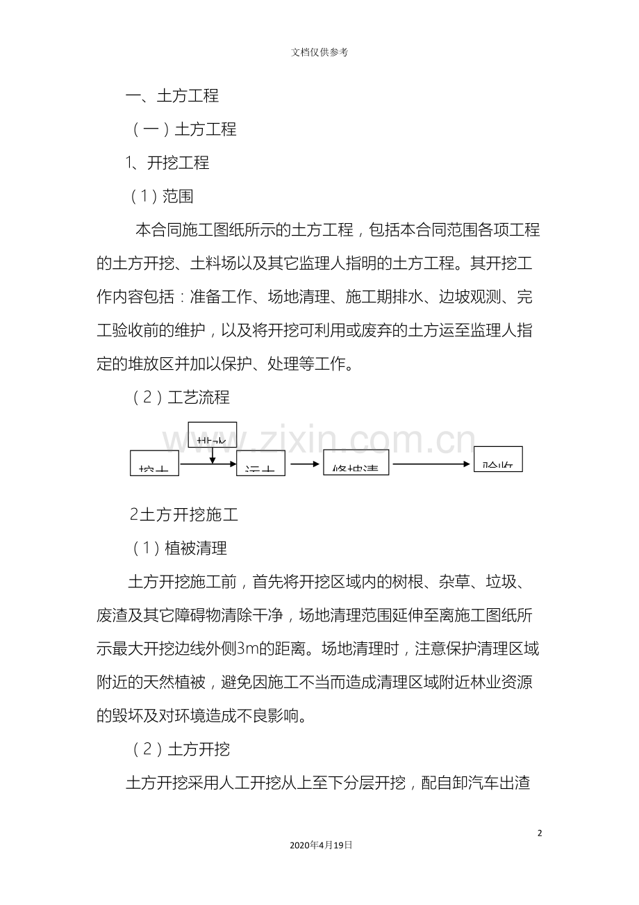 管网工程施工技术方案.doc_第2页