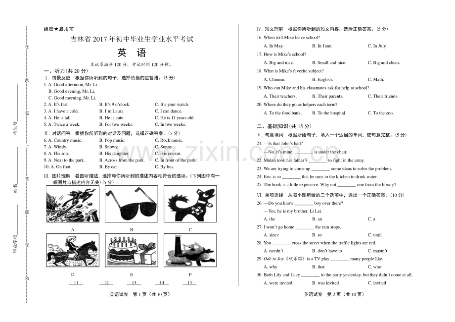 2017年吉林省中考英语试卷.pdf_第1页