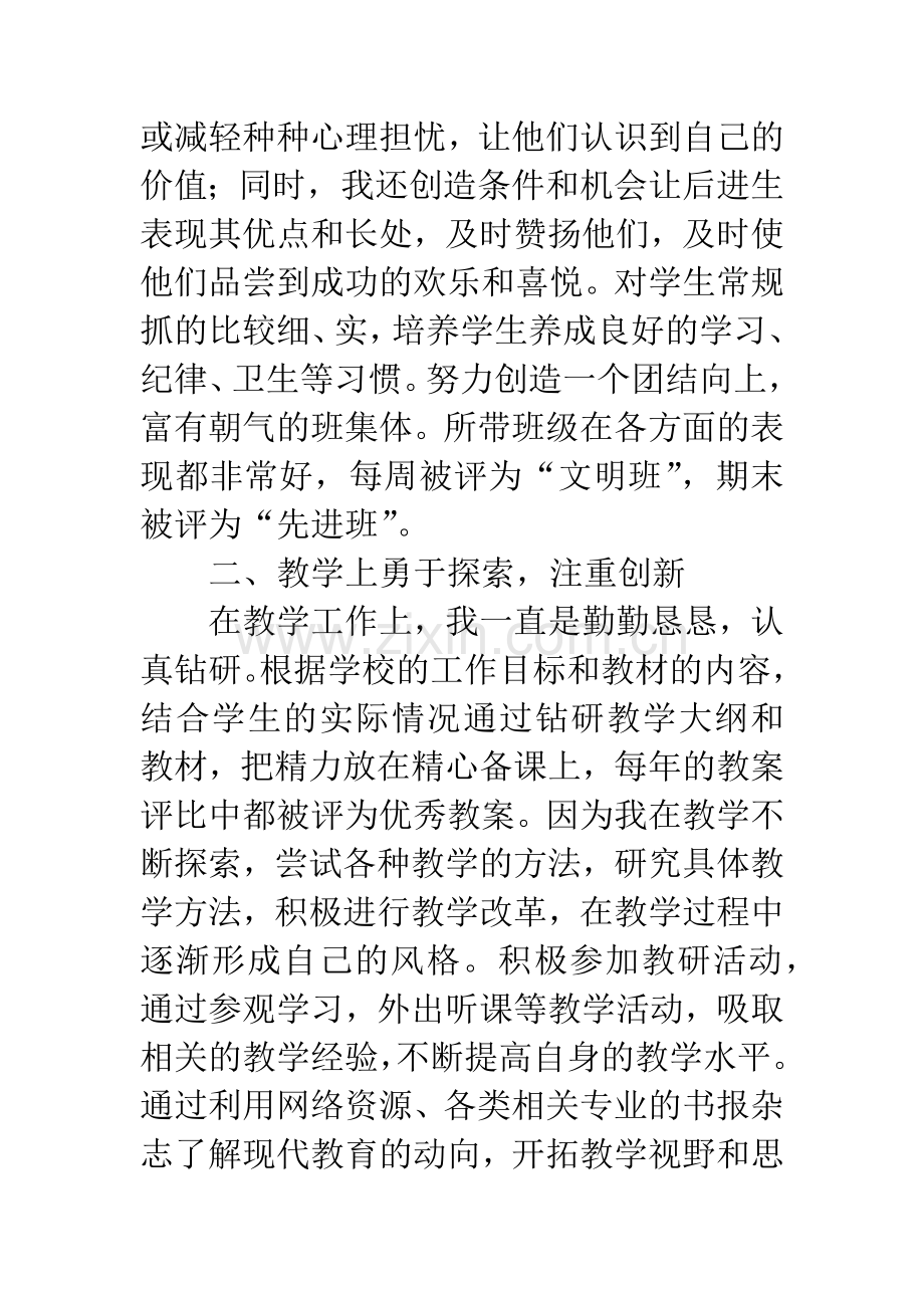 学科带头人申报材料.docx_第2页