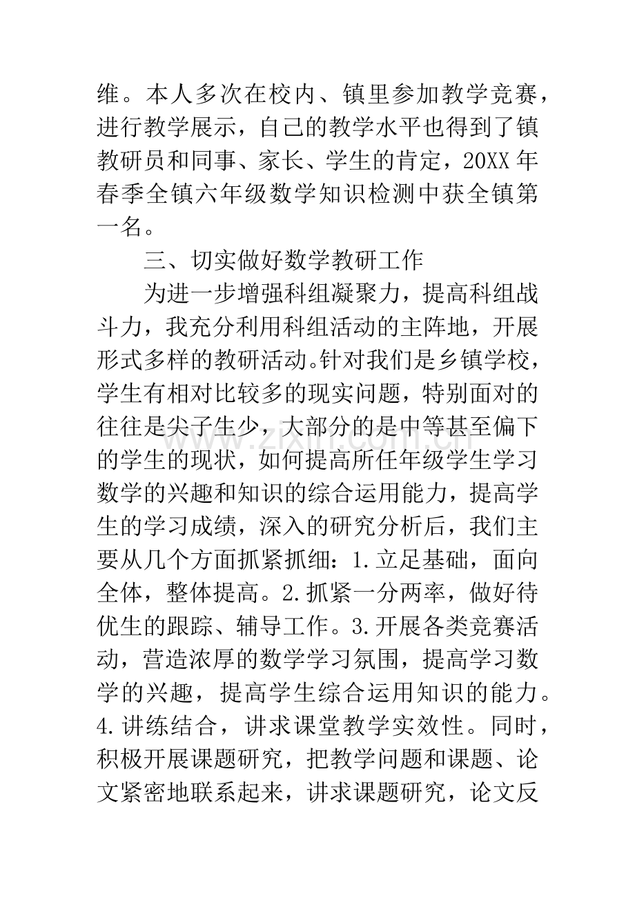 学科带头人申报材料.docx_第3页