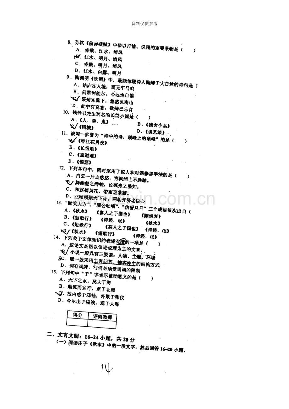 四川理工专升本08到语文试题.doc_第3页