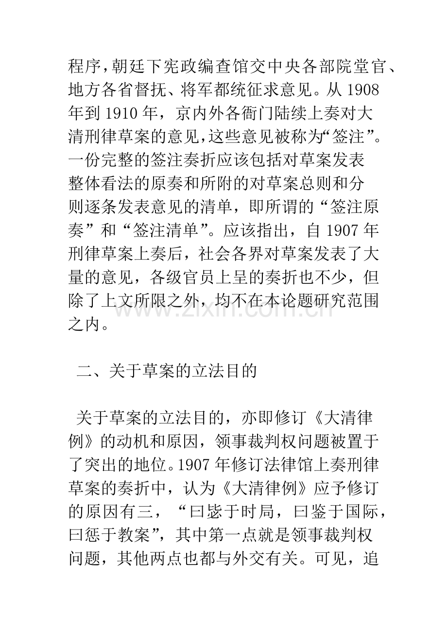 《大清刑律草案》立法宗旨的历史错位.docx_第2页