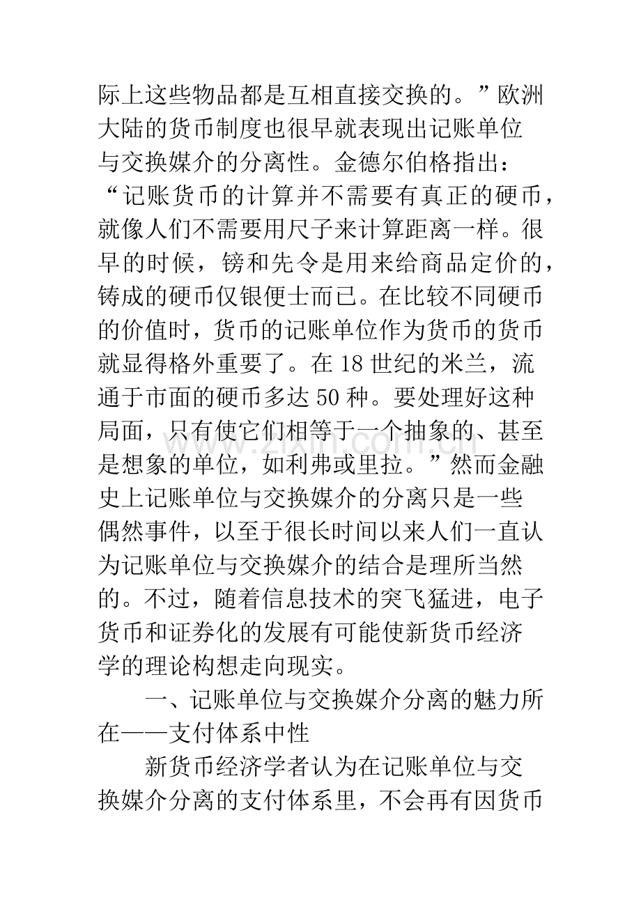 新货币经济学的理论构想及可行性.docx_第2页