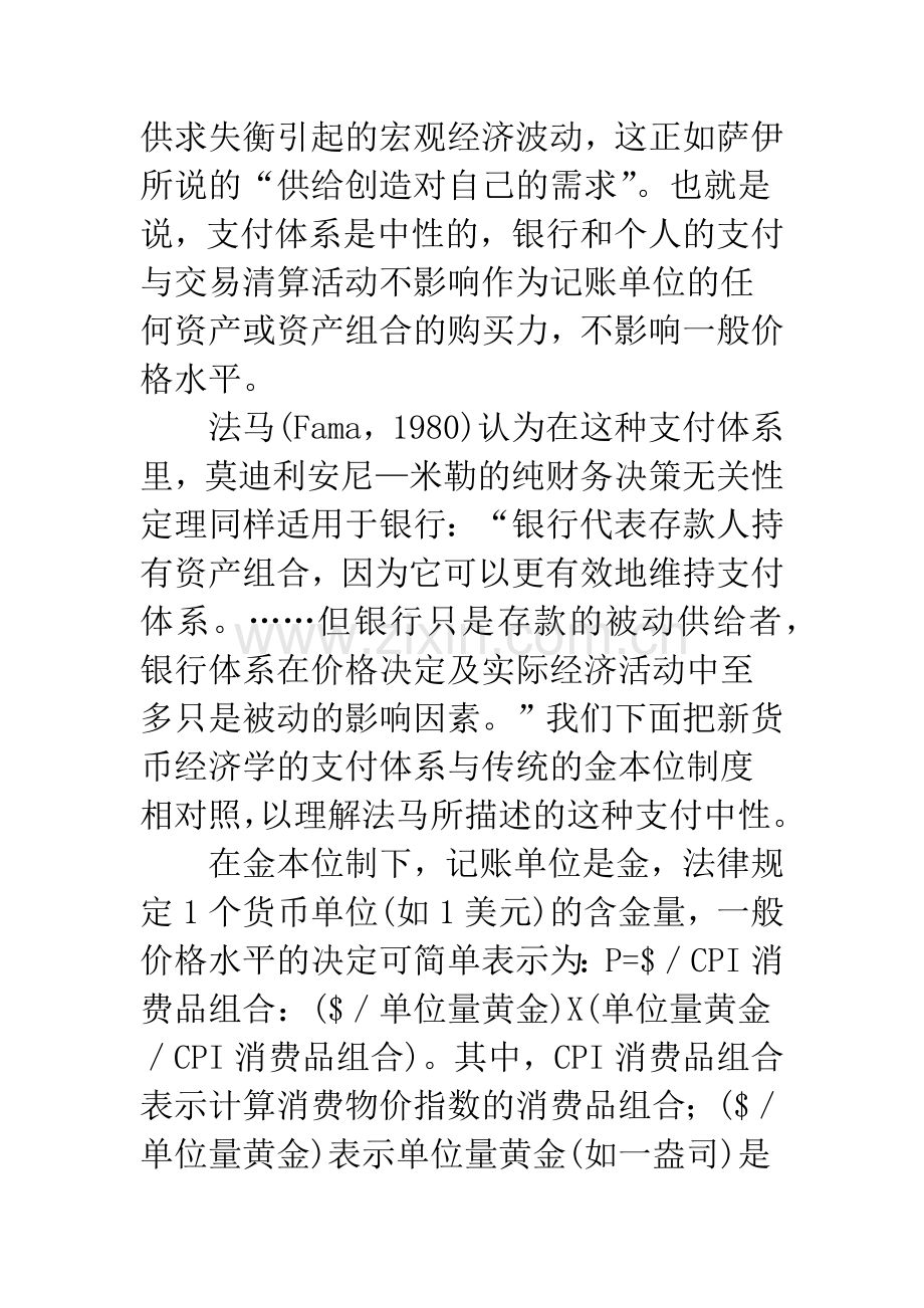 新货币经济学的理论构想及可行性.docx_第3页