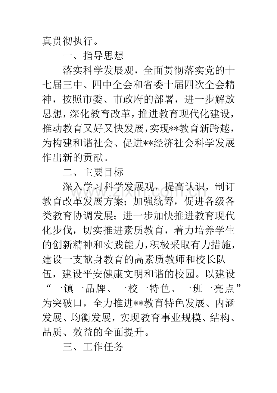 区办事处教育落实意见.docx_第2页