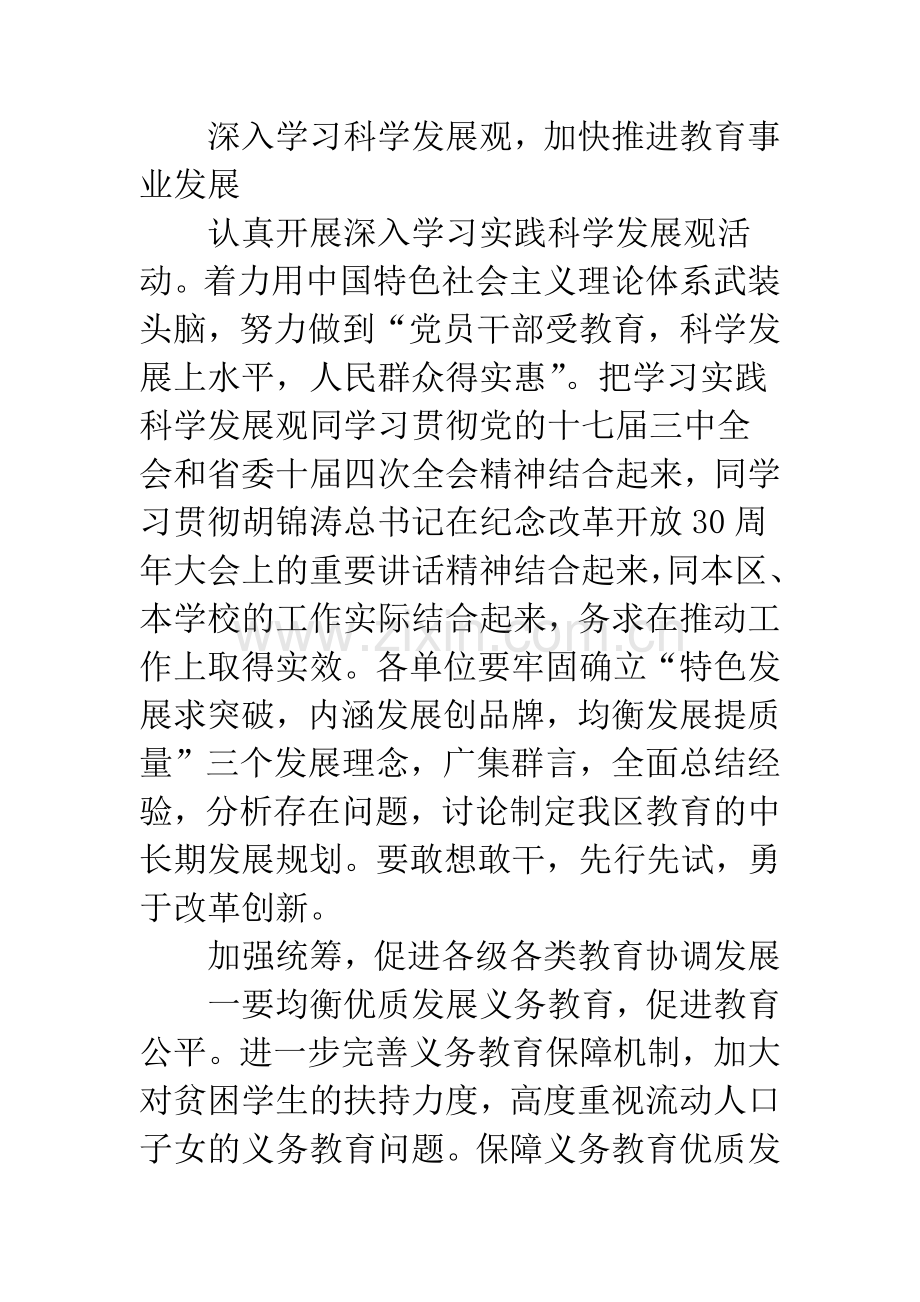 区办事处教育落实意见.docx_第3页