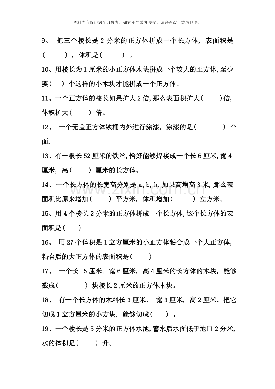 长方体正方体的表面积和体积应用题专项练习样本.doc_第2页