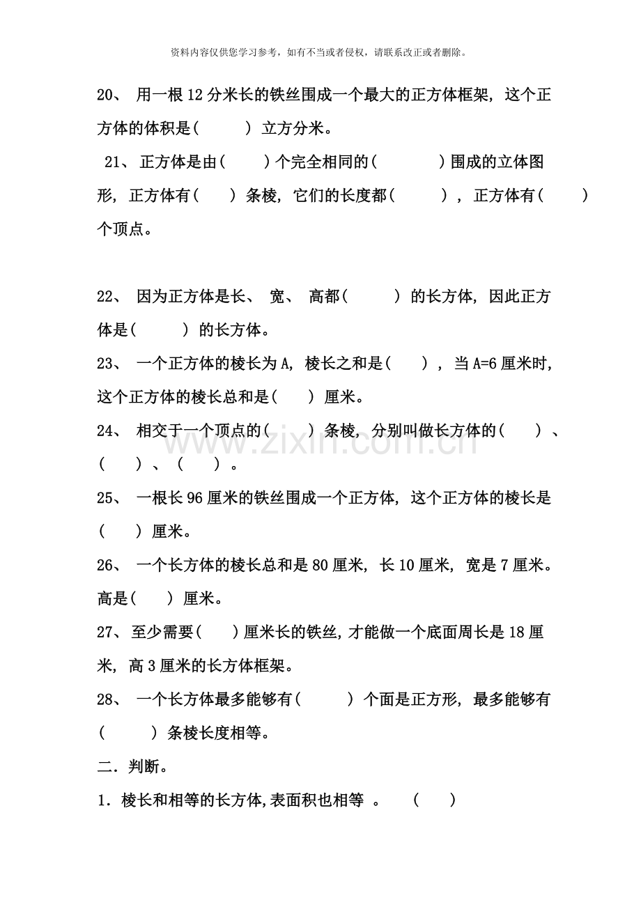 长方体正方体的表面积和体积应用题专项练习样本.doc_第3页