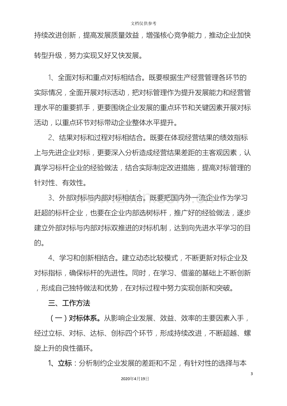 矿业集团公司对标管理方案.docx_第3页