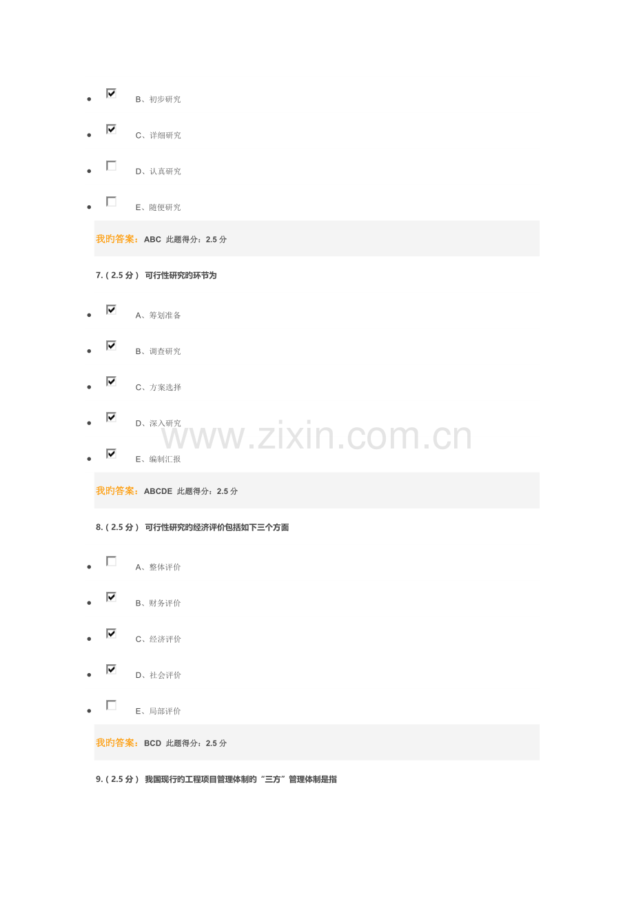 2023年中国石油大学远程教育工程项目管理第一阶段在线作业.docx_第3页