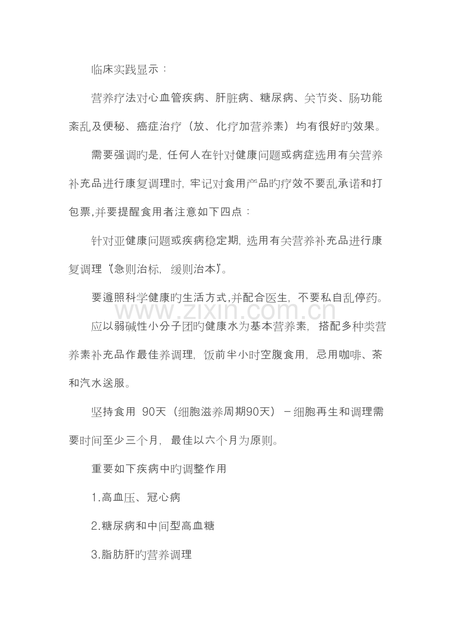 慢性疾病调理系列.doc_第1页