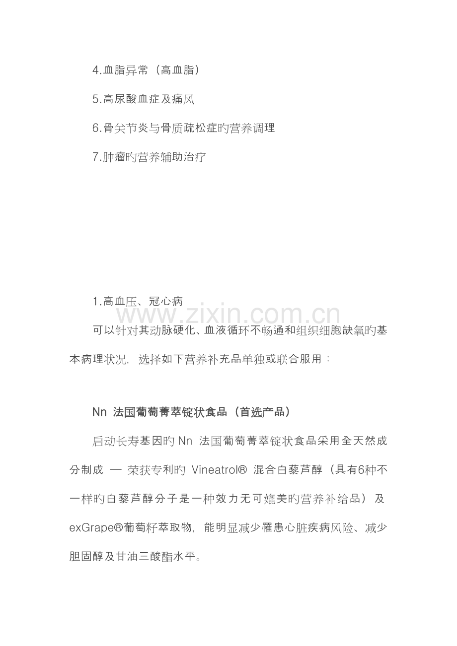 慢性疾病调理系列.doc_第2页