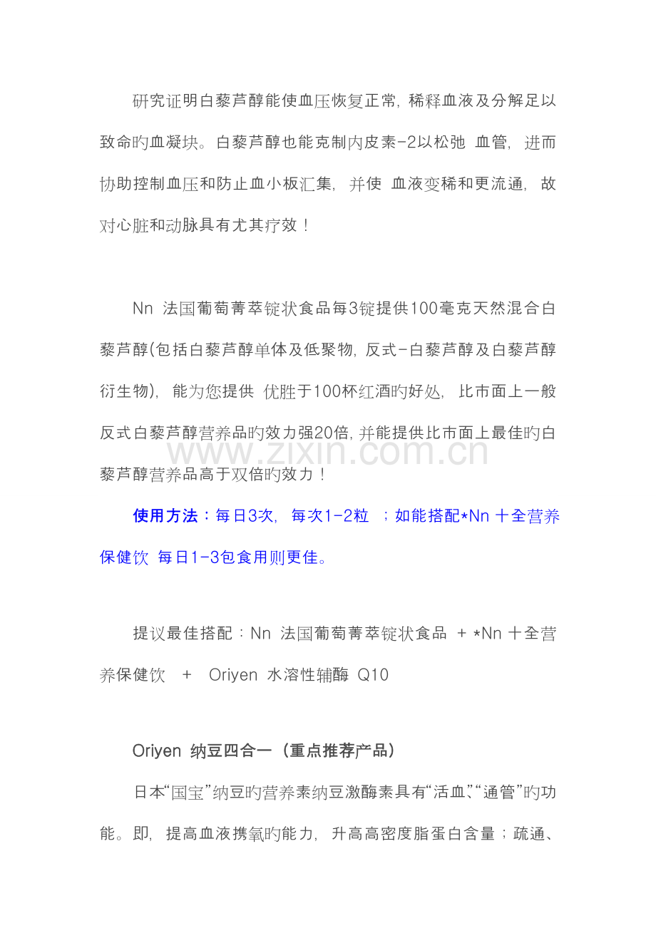 慢性疾病调理系列.doc_第3页