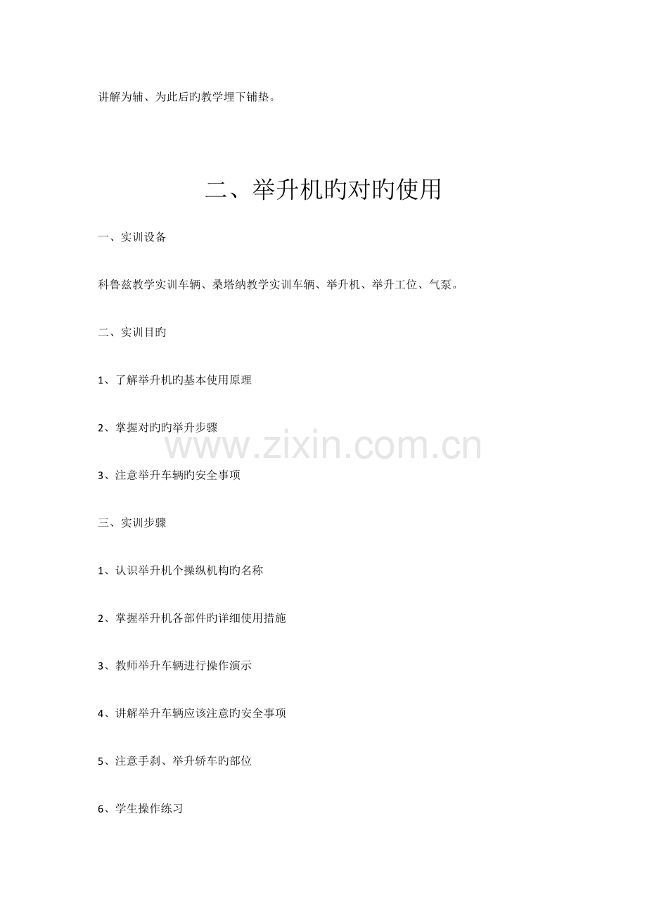 汽车发动机理实一体化实训项目.docx_第2页