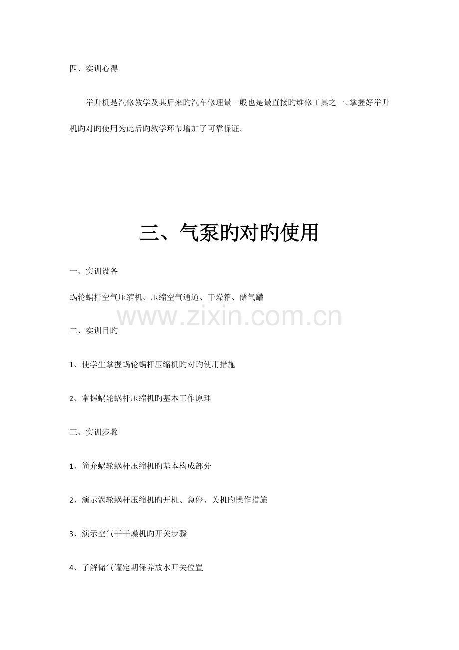 汽车发动机理实一体化实训项目.docx_第3页