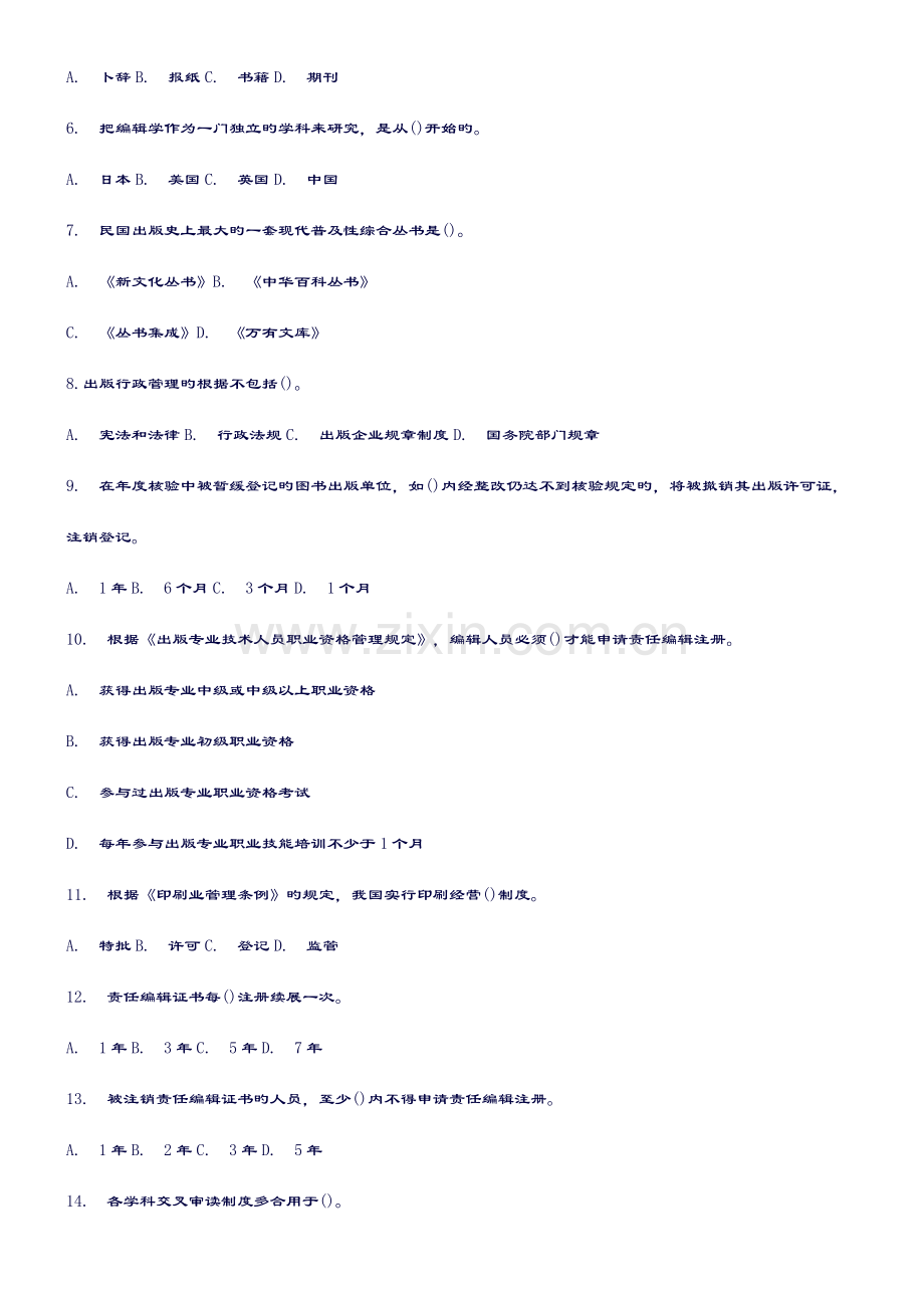 2023年卓顶精文全国出版专业技术人员职业资格考试中级基础真题答案.doc_第2页