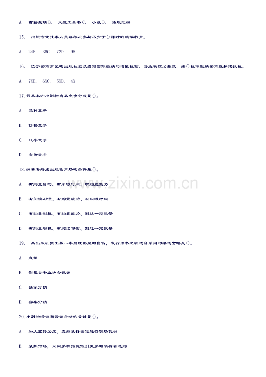 2023年卓顶精文全国出版专业技术人员职业资格考试中级基础真题答案.doc_第3页