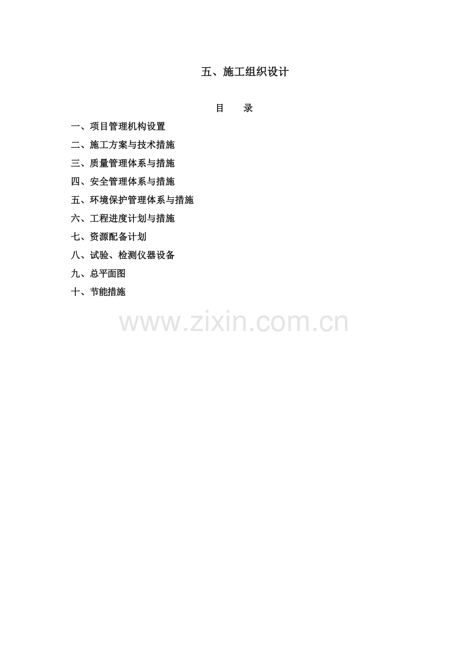 供电所施工组织设计.docx_第2页