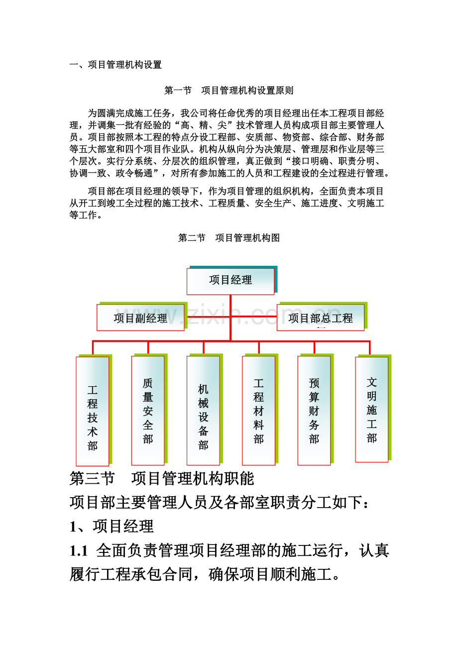 供电所施工组织设计.docx_第3页