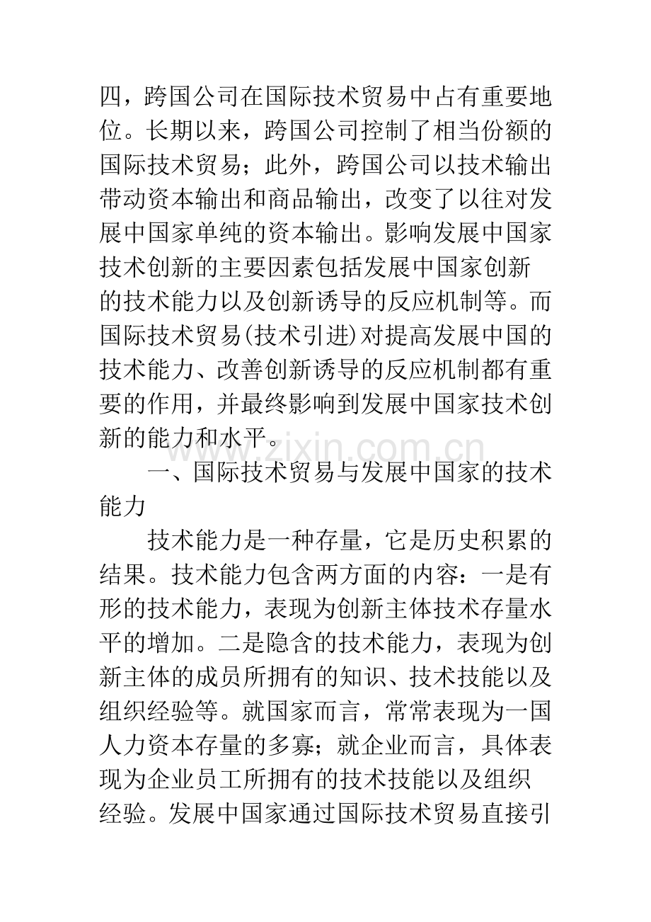 国际技术贸易与技术创新关系.docx_第2页