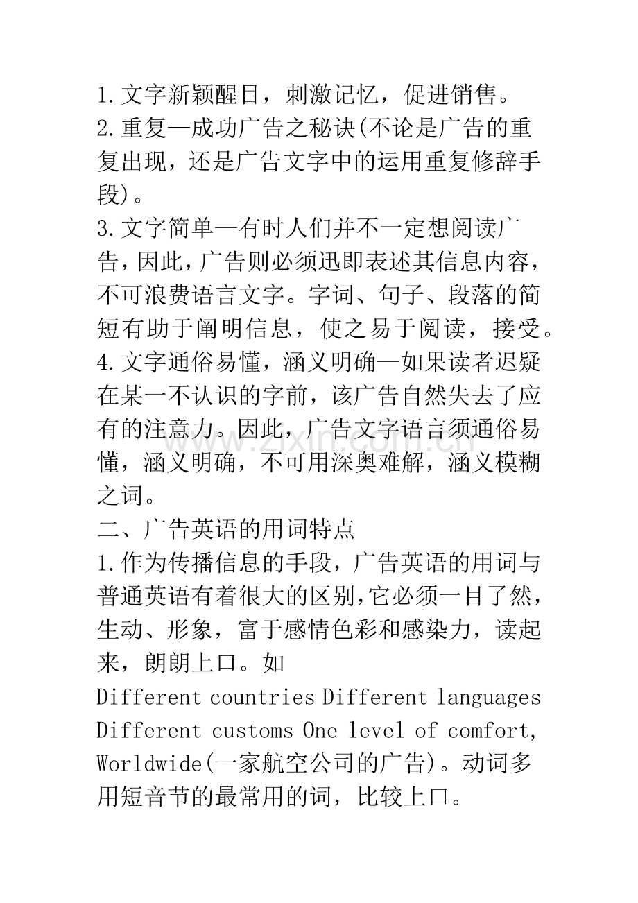 浅析广告英语的语言魅力.docx_第2页