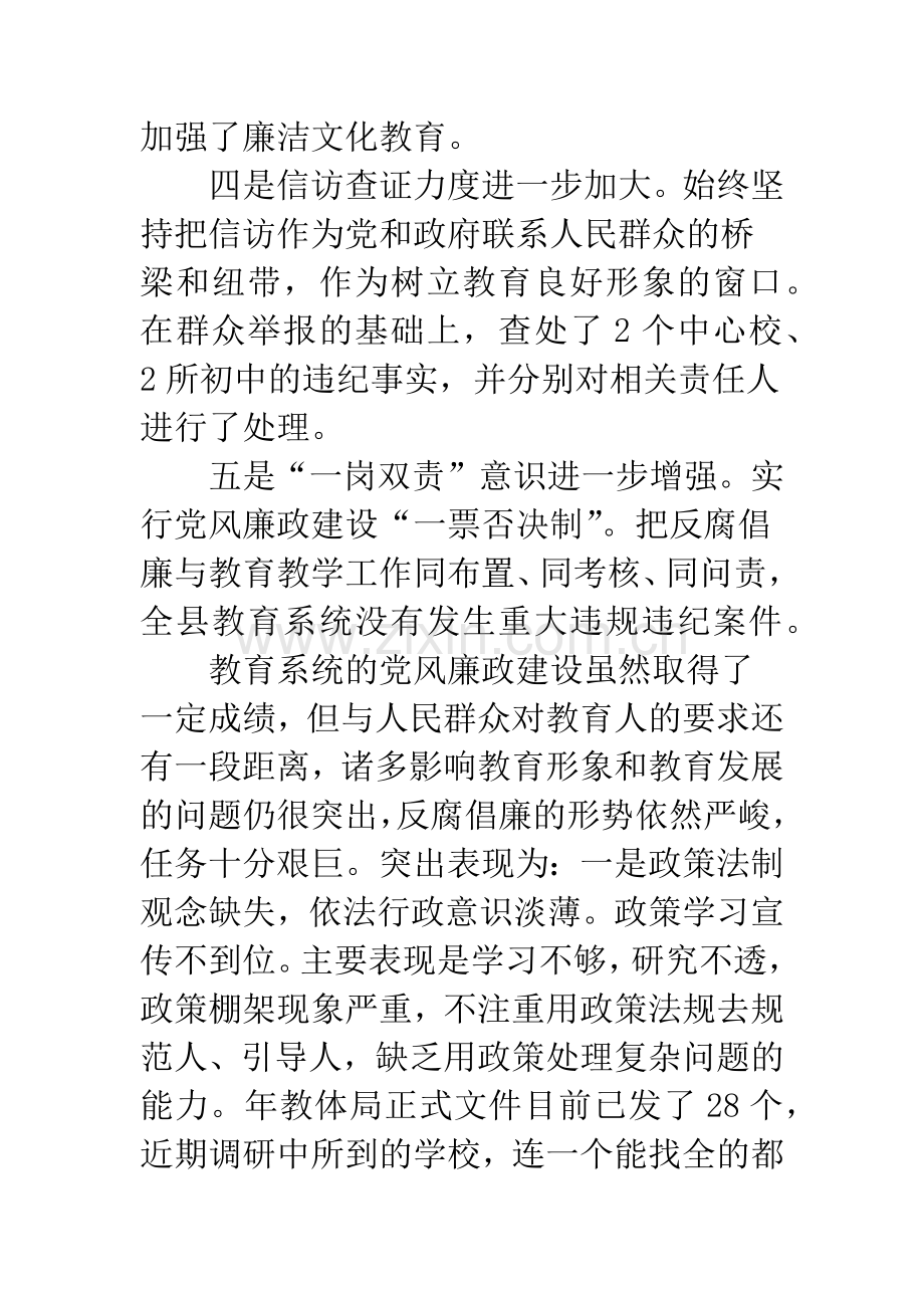 教育管理廉政工作会议发言.docx_第3页