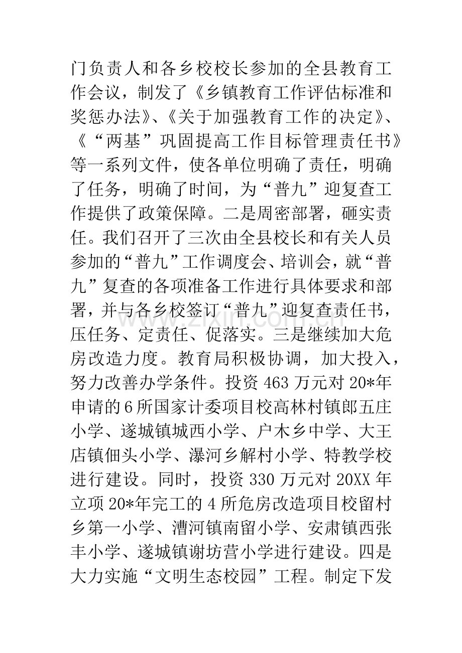 县教育局的上半年工作总结.docx_第2页