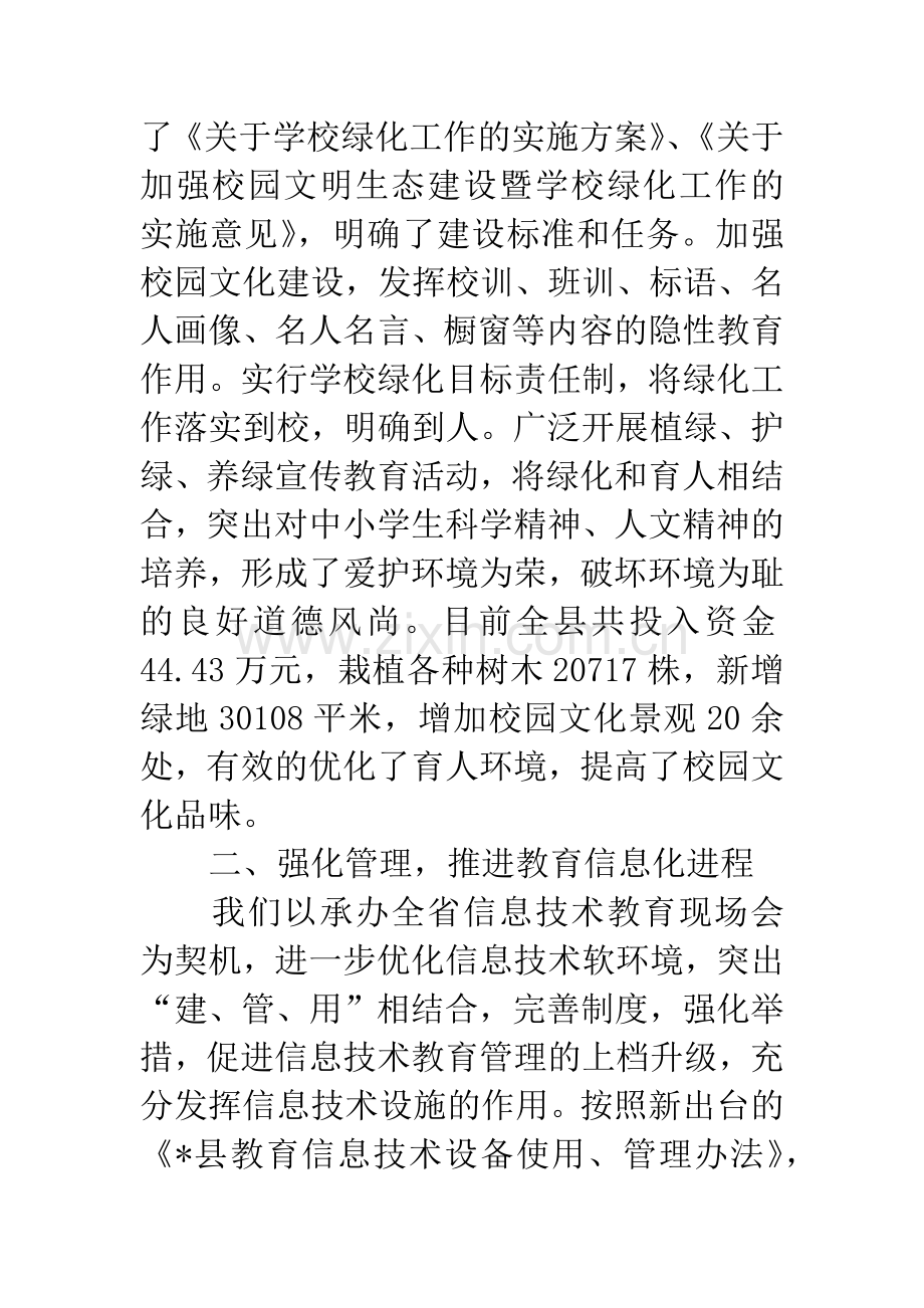 县教育局的上半年工作总结.docx_第3页