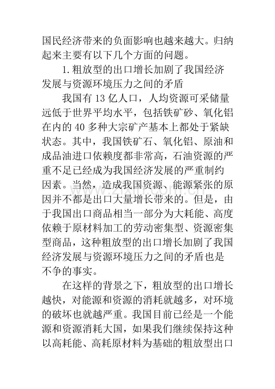 几种特殊贸易方式下的退(免)税的税务处理.docx_第3页