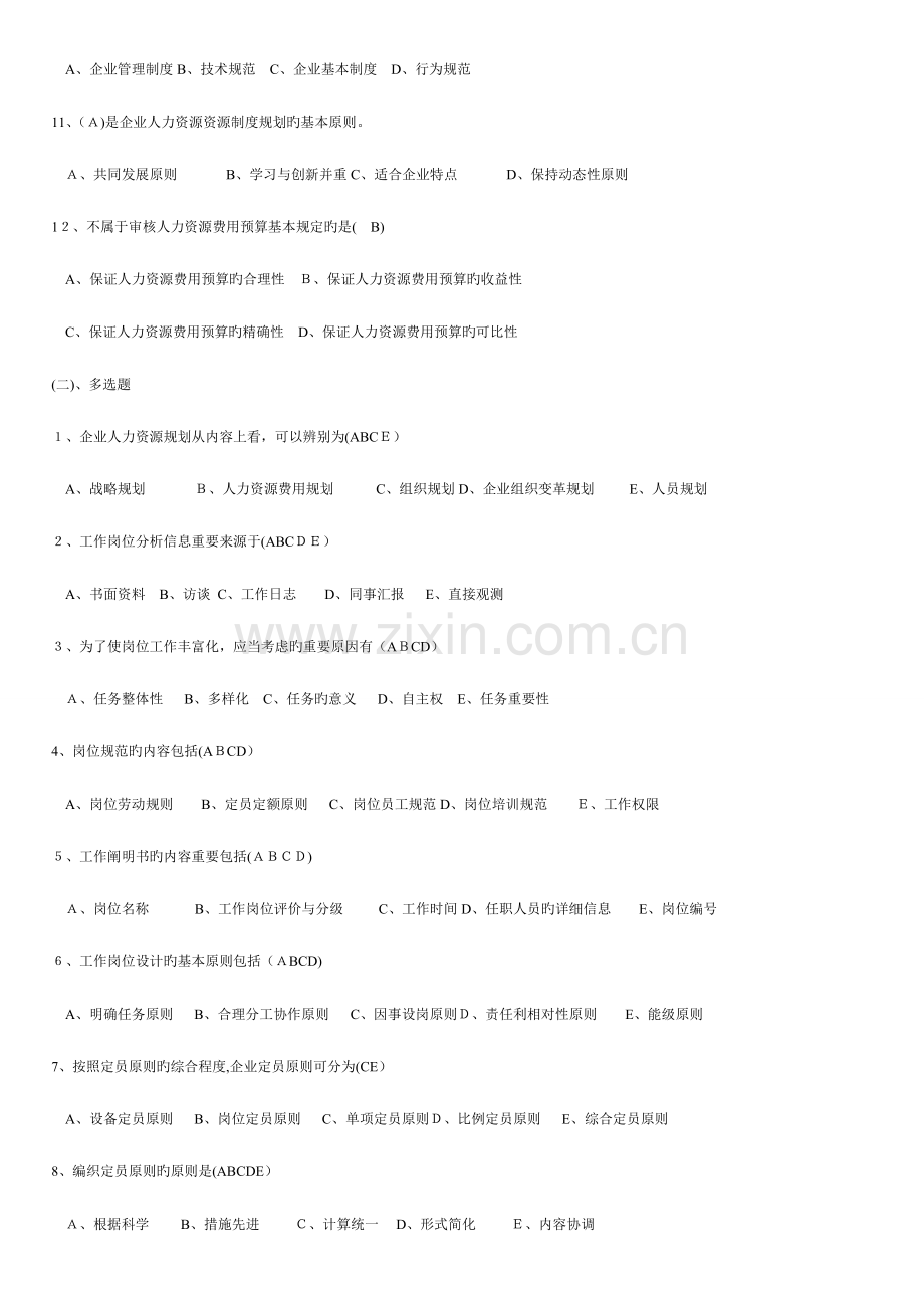 2023年助理人力资源管理师各章节模拟题.doc_第2页