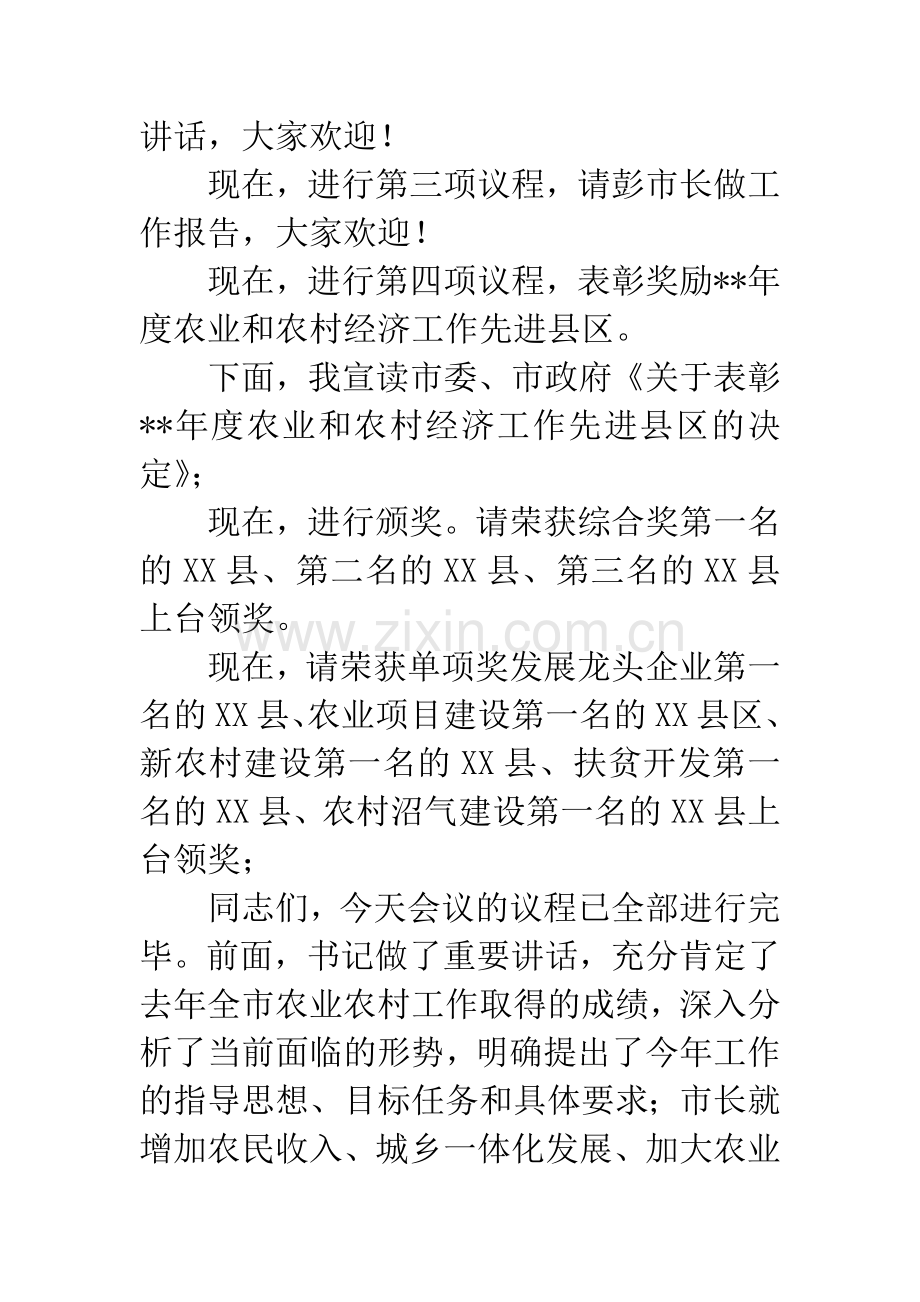 农业农村工作会议主持词.docx_第2页