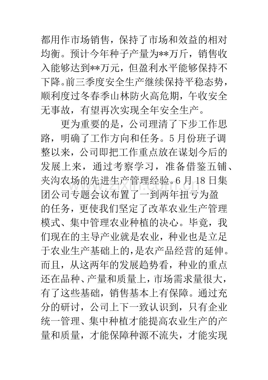 公司四季度汇报.docx_第2页