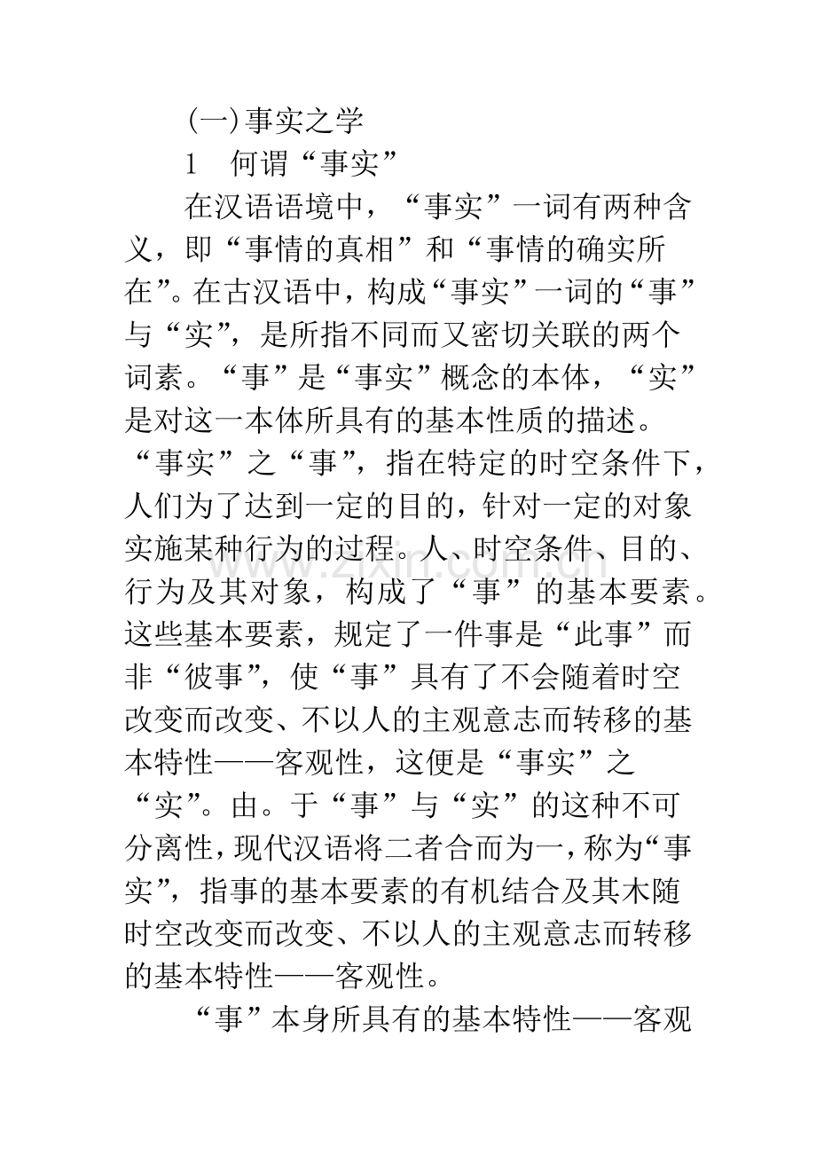 关于教学论研究的事实与价值之思.docx_第3页