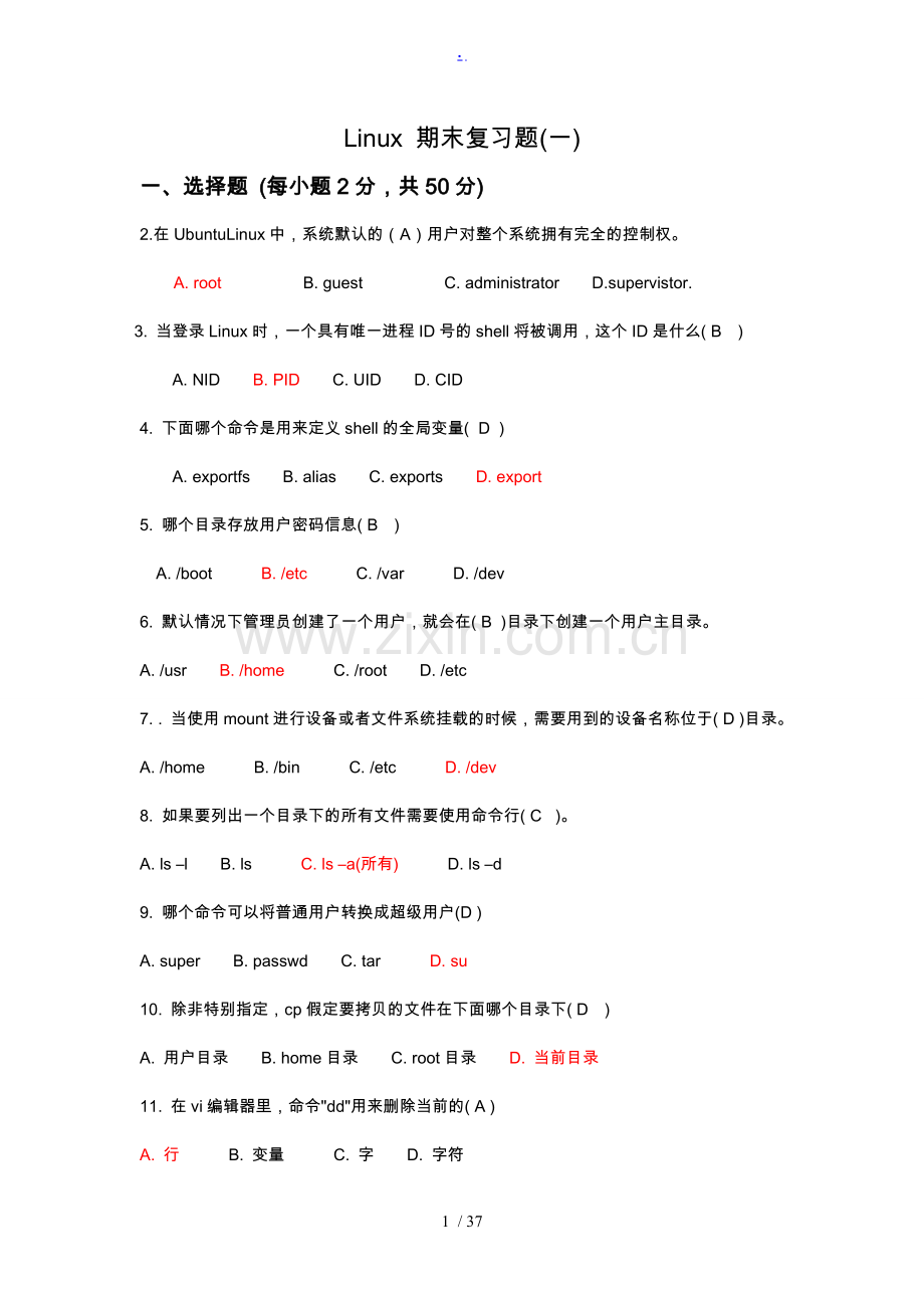 Linux操作系统期末复习题(含答案).doc_第1页