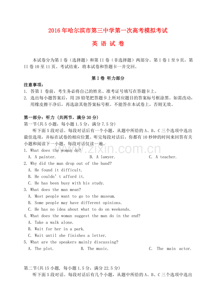 黑龙江省哈尔滨市第三中学2021年高三英语第一次模拟考试试题.doc_第1页